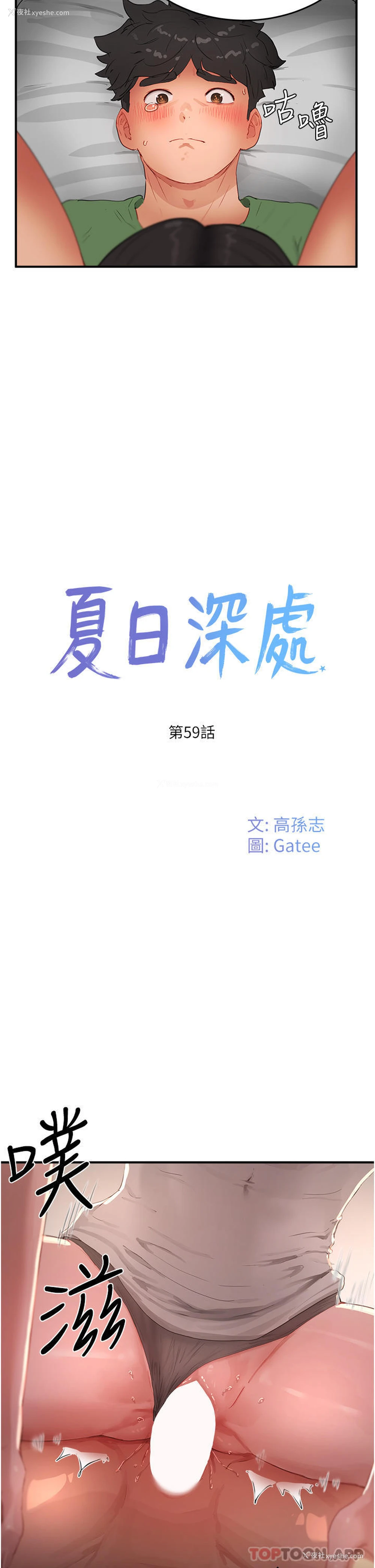 2P - 夏日深处