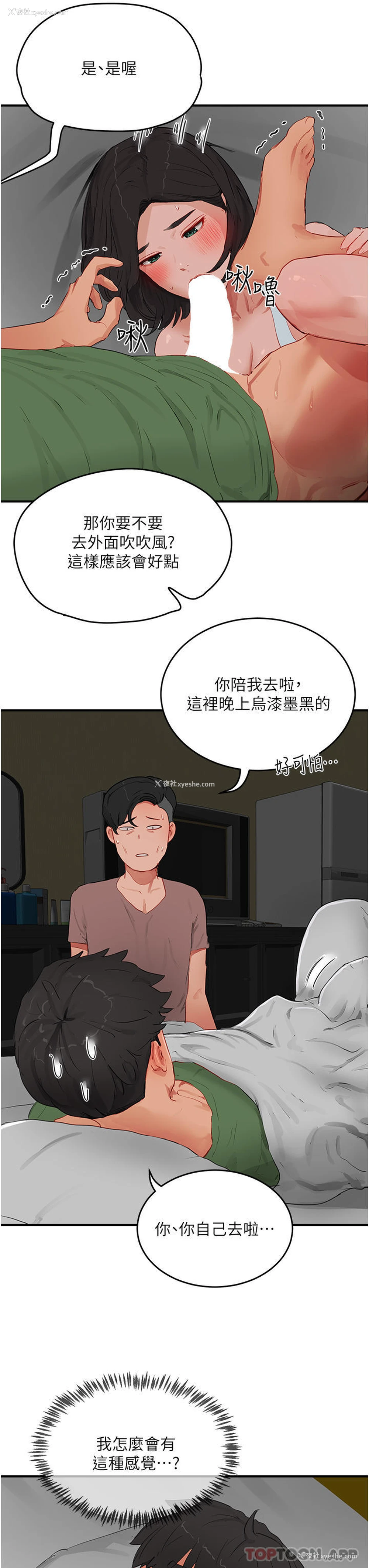 16P - 夏日深处