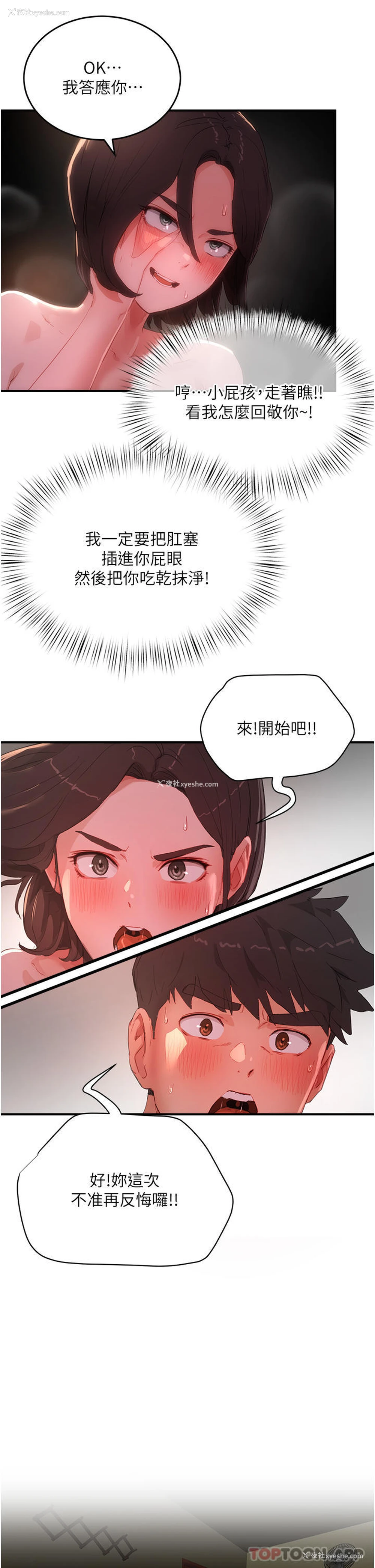 17P - 夏日深处