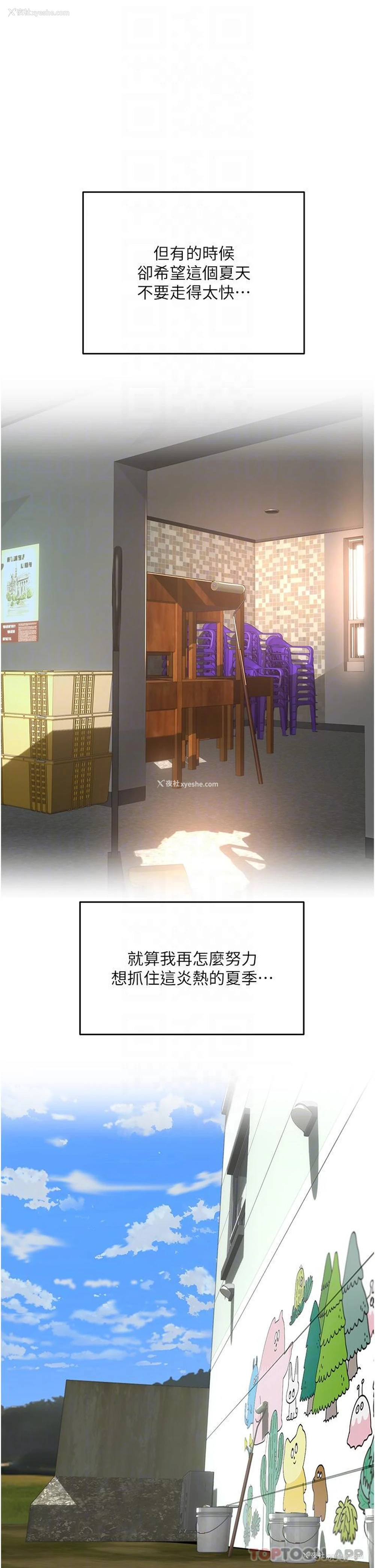 23P - 夏日深处