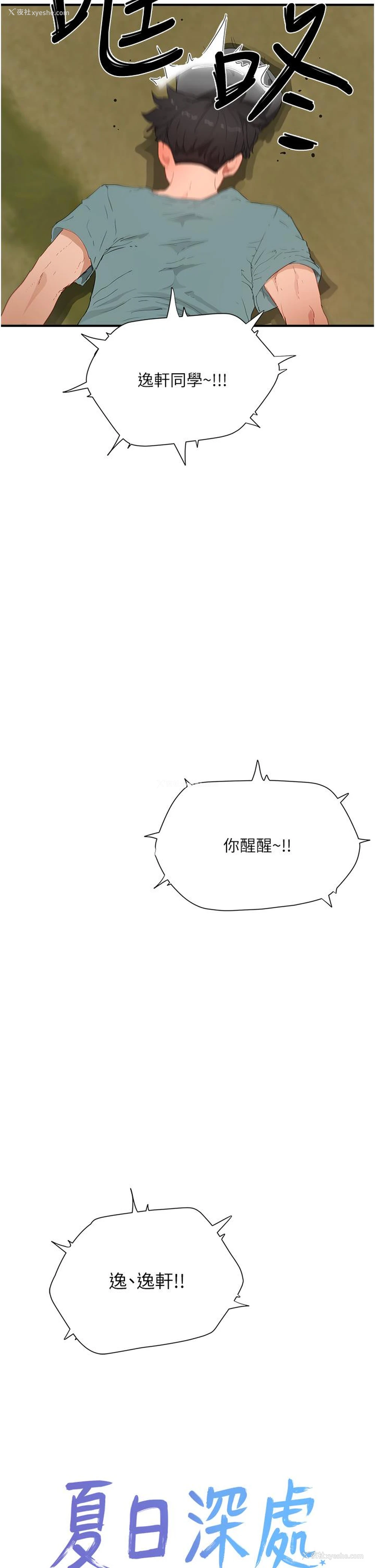 10P - 夏日深处