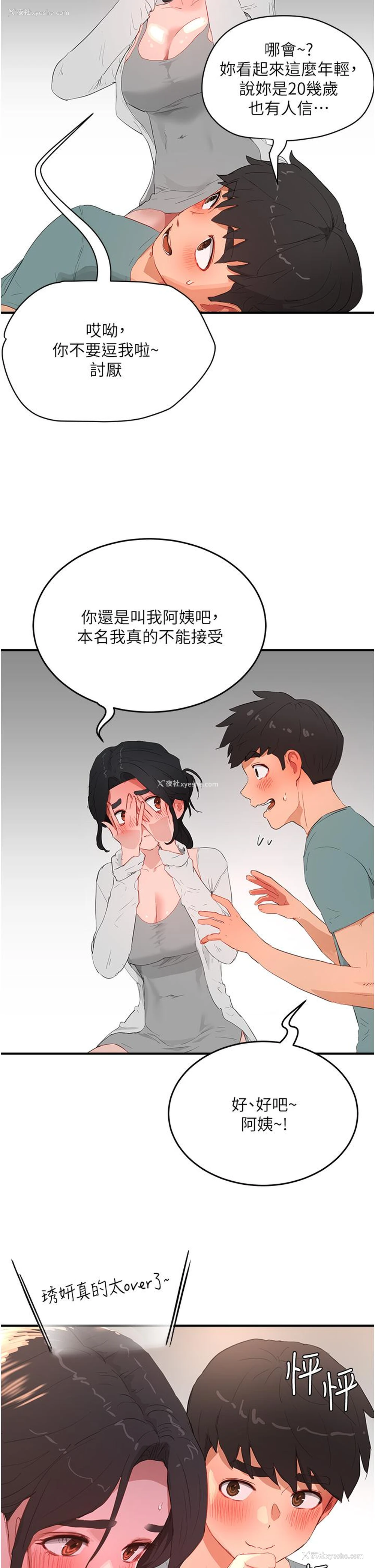 16P - 夏日深处