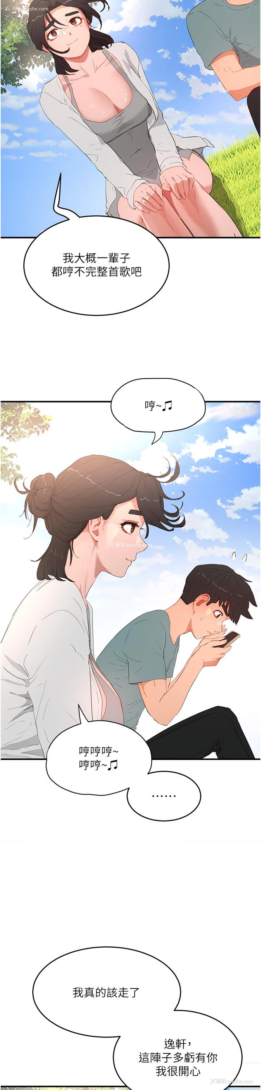 18P - 夏日深处