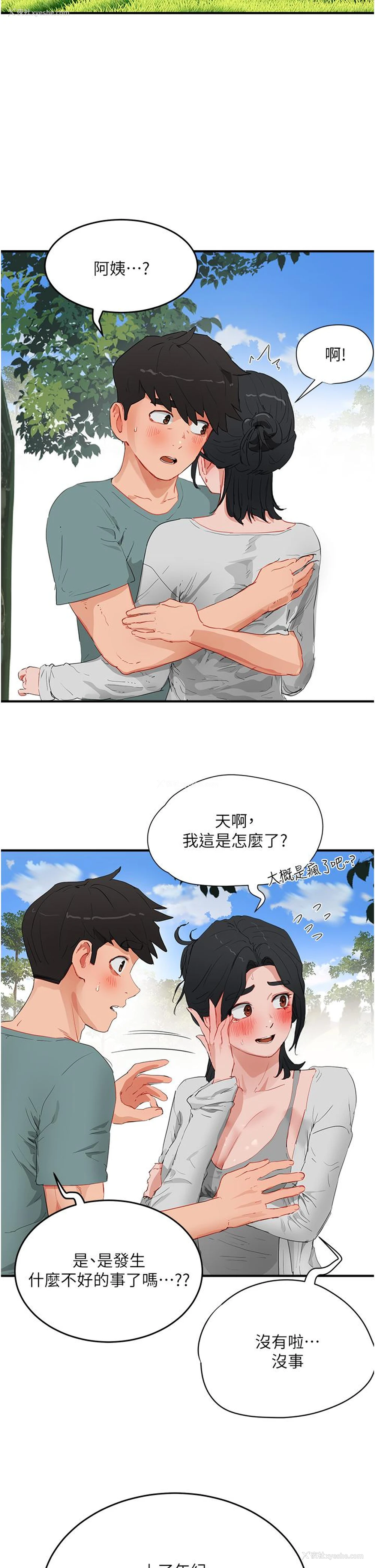 2P - 夏日深处