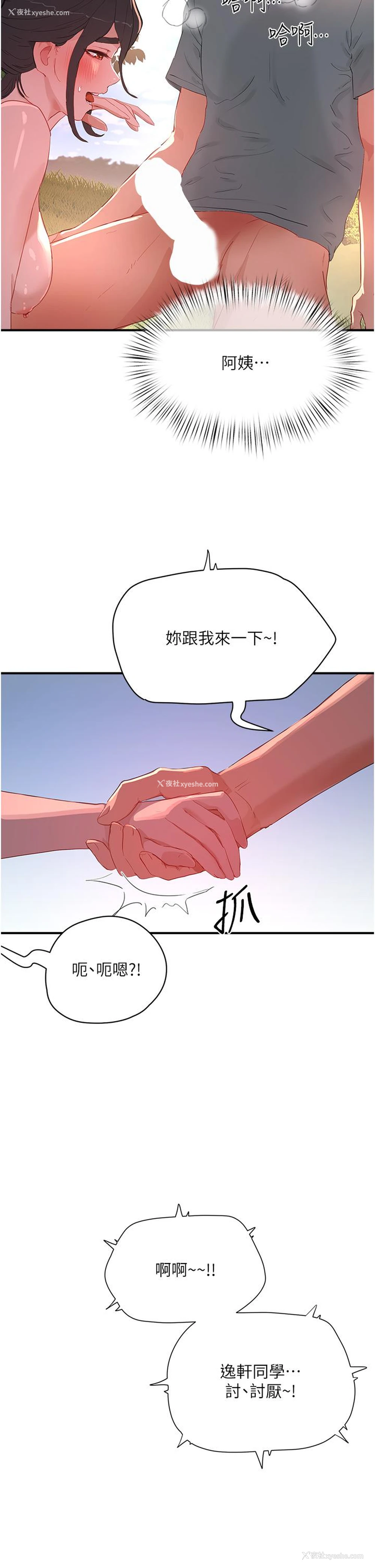 13P - 夏日深处