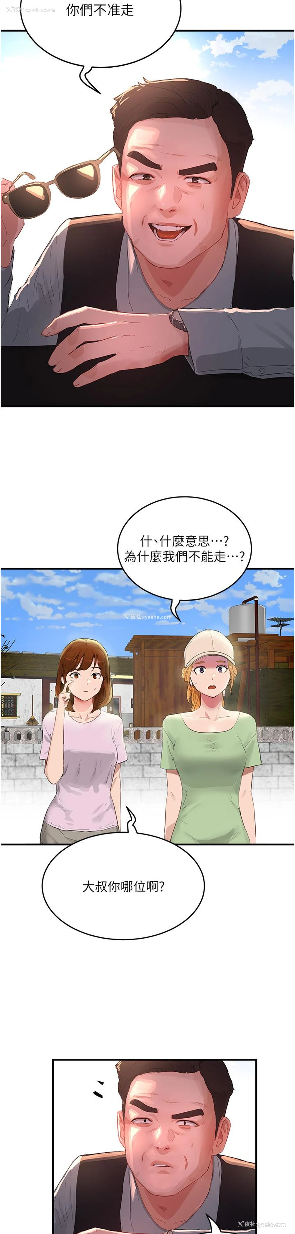 2P - 夏日深处