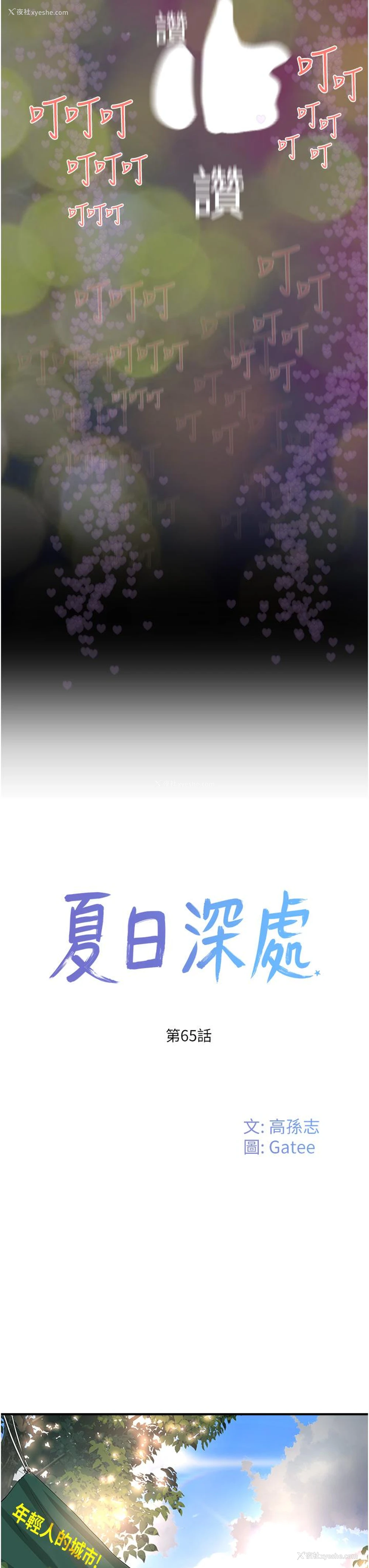 3P - 夏日深处