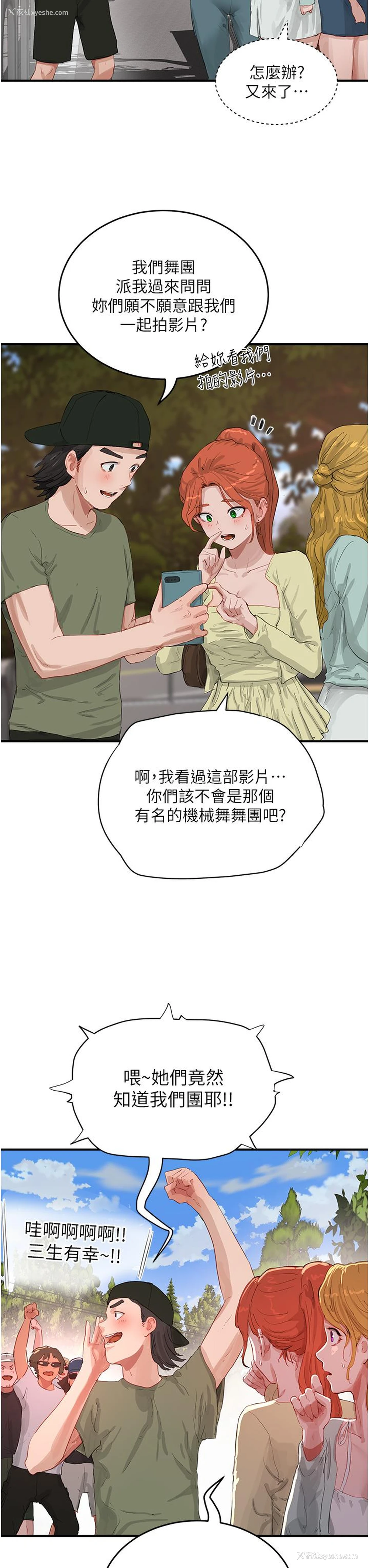 8P - 夏日深处
