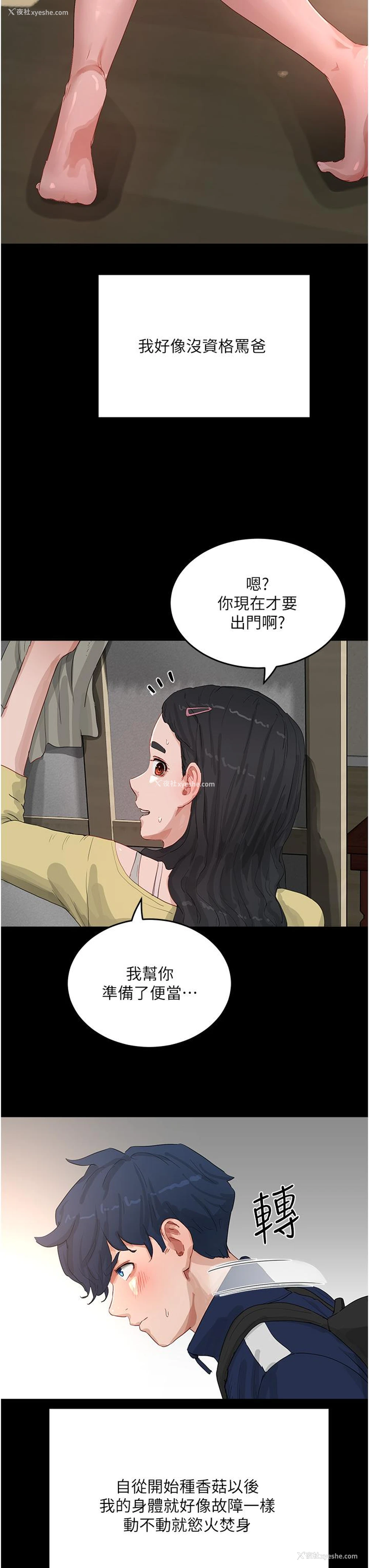 17P - 夏日深处