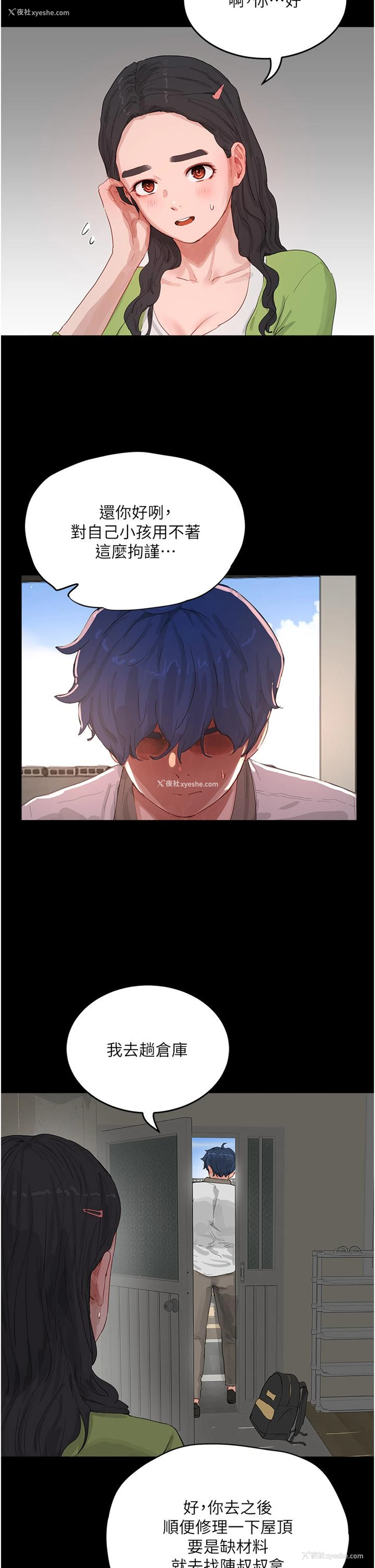 3P - 夏日深处