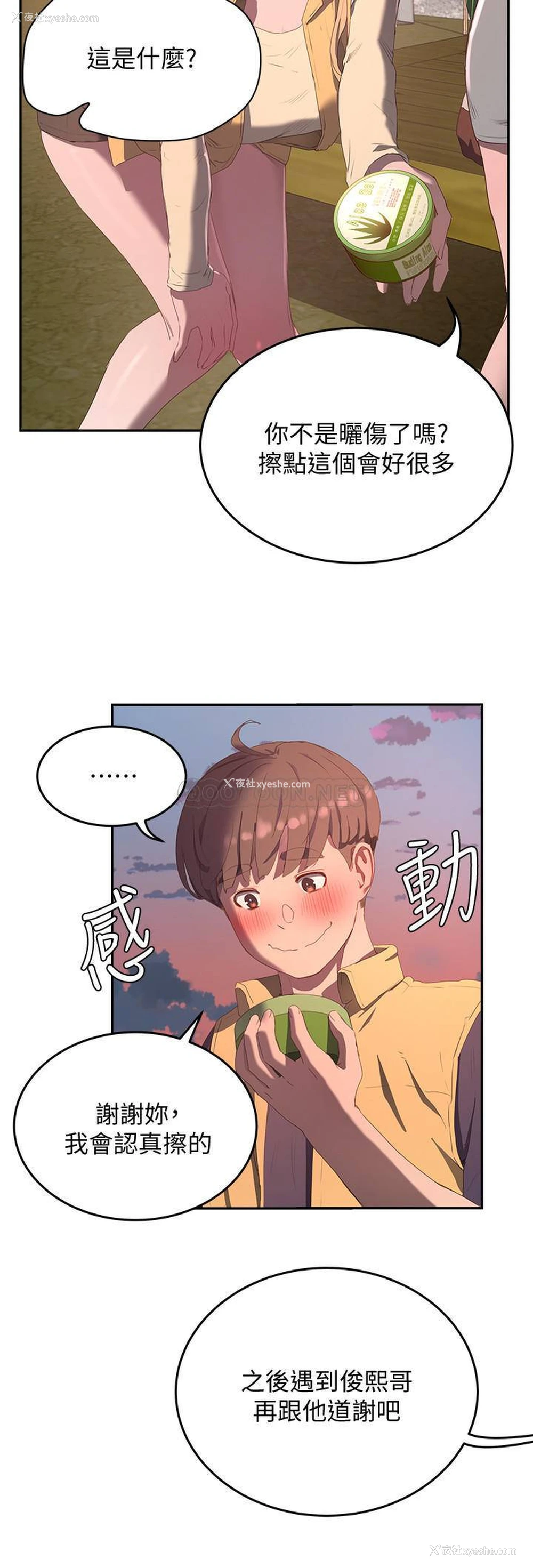 17P - 夏日深处