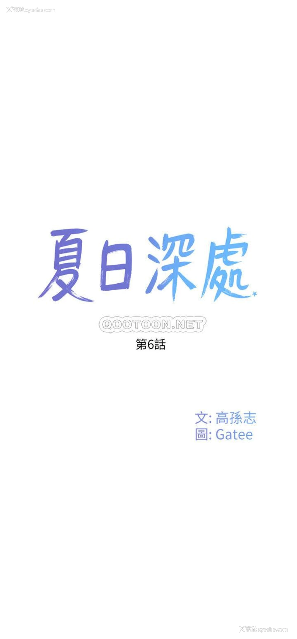 8P - 夏日深处