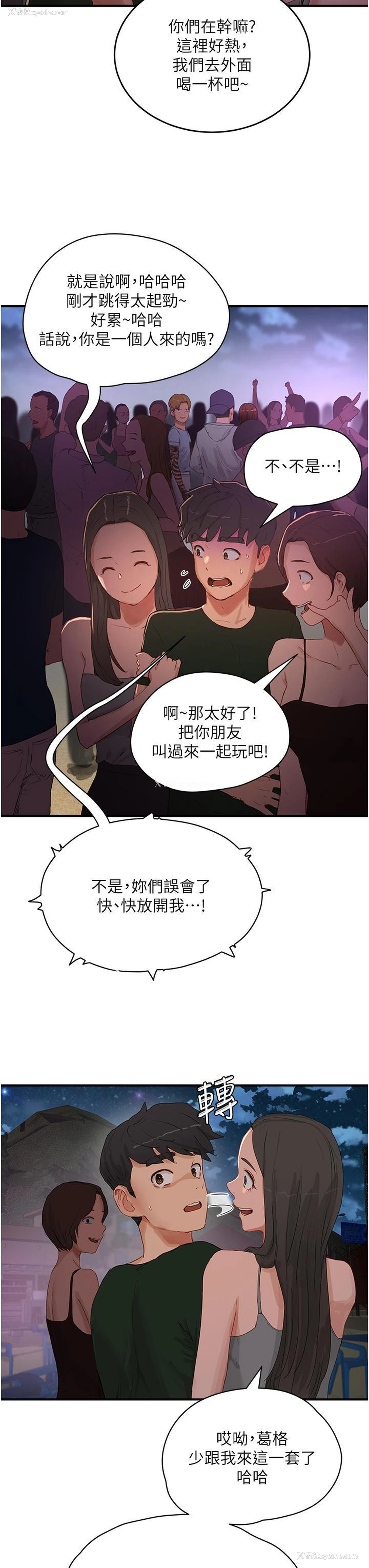 3P - 夏日深处