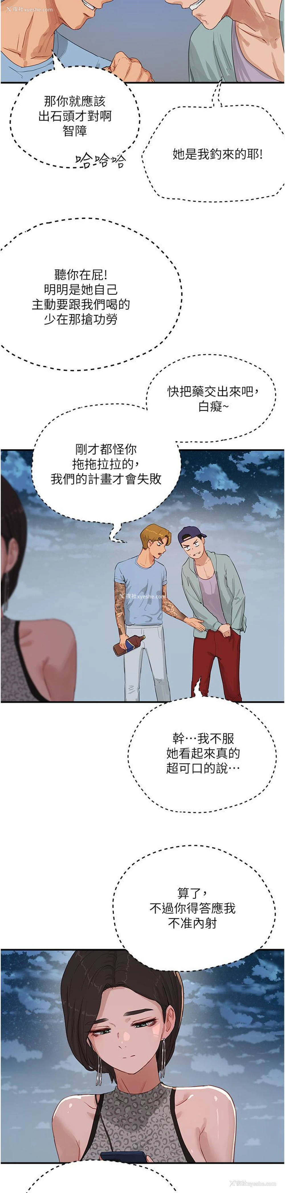 3P - 夏日深处