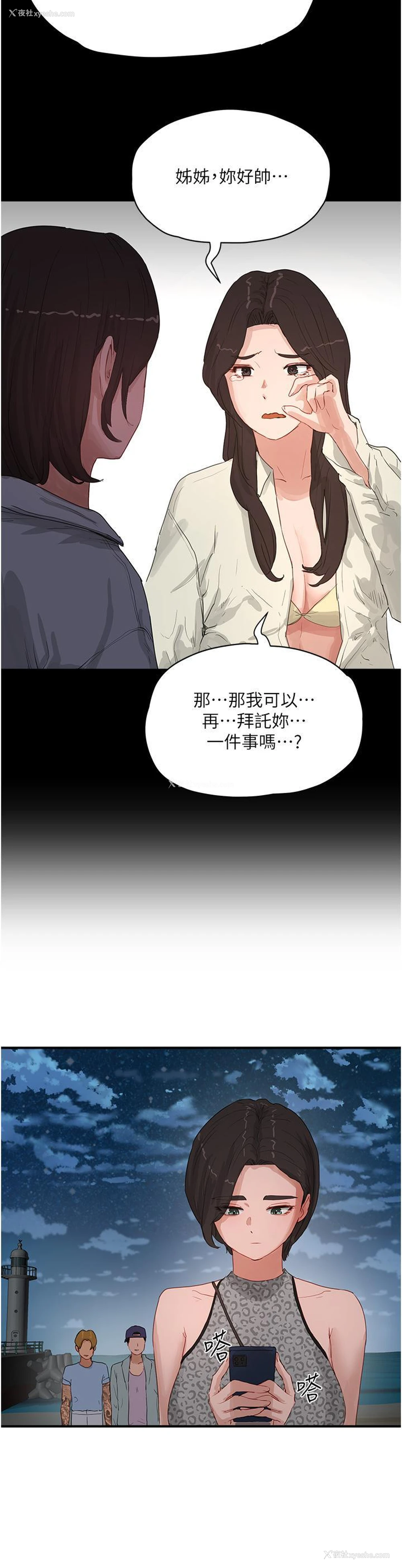 8P - 夏日深处