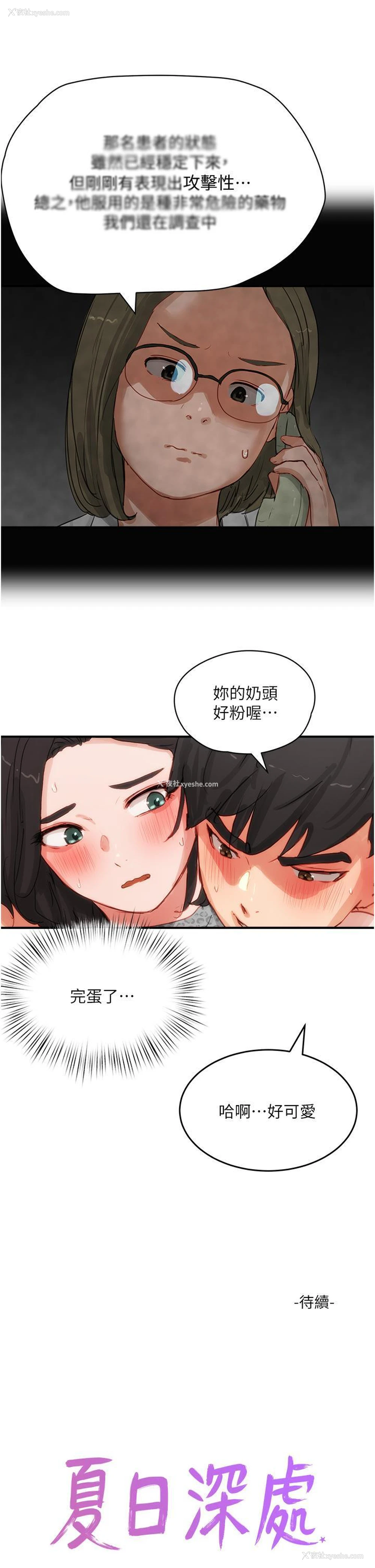 41P - 夏日深处