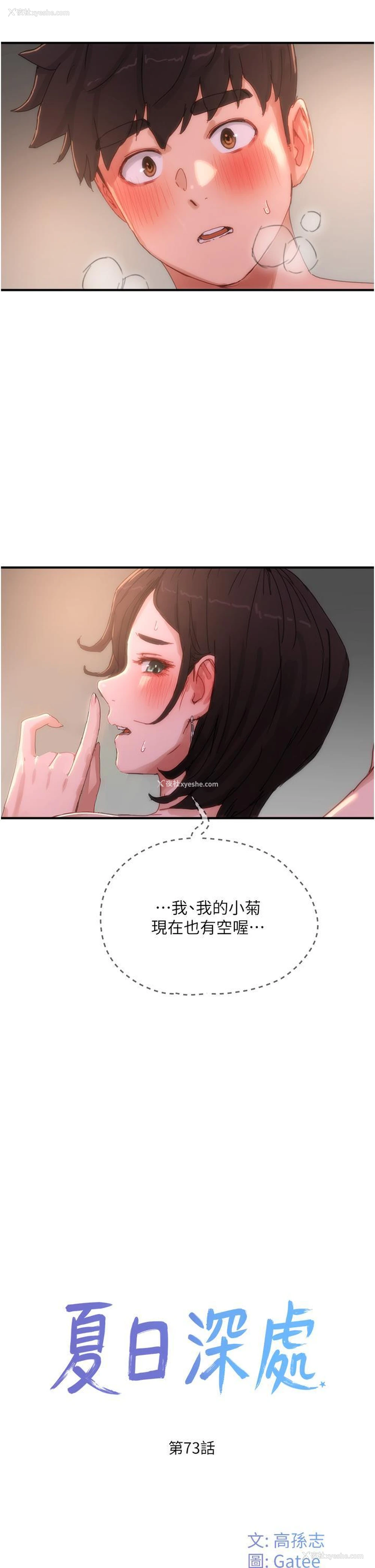 2P - 夏日深处