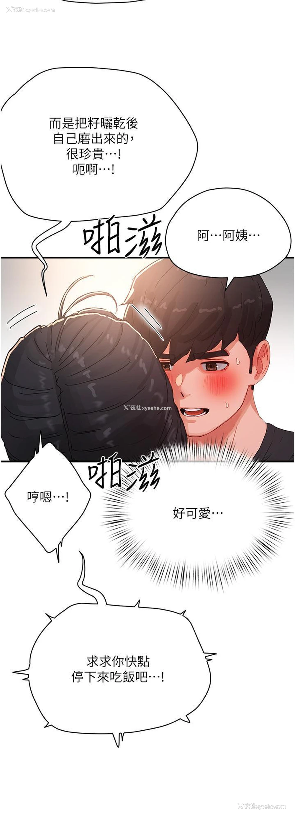 16P - 夏日深处