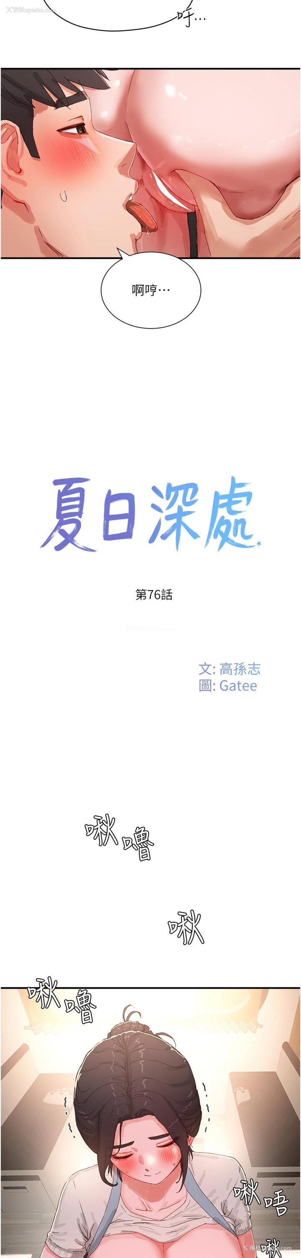 2P - 夏日深处