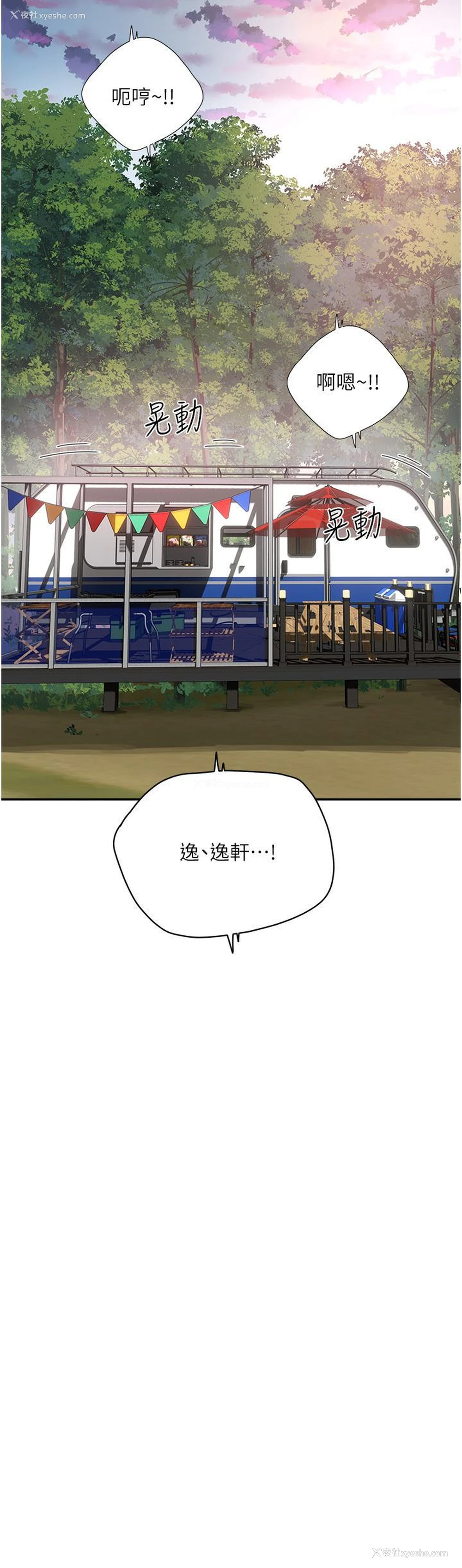 31P - 夏日深处