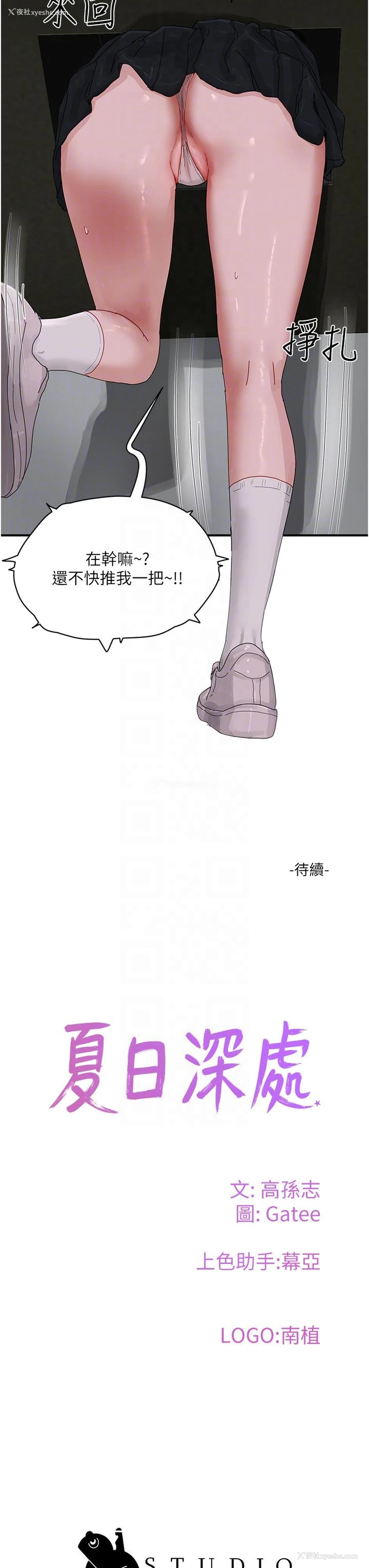 32P - 夏日深处