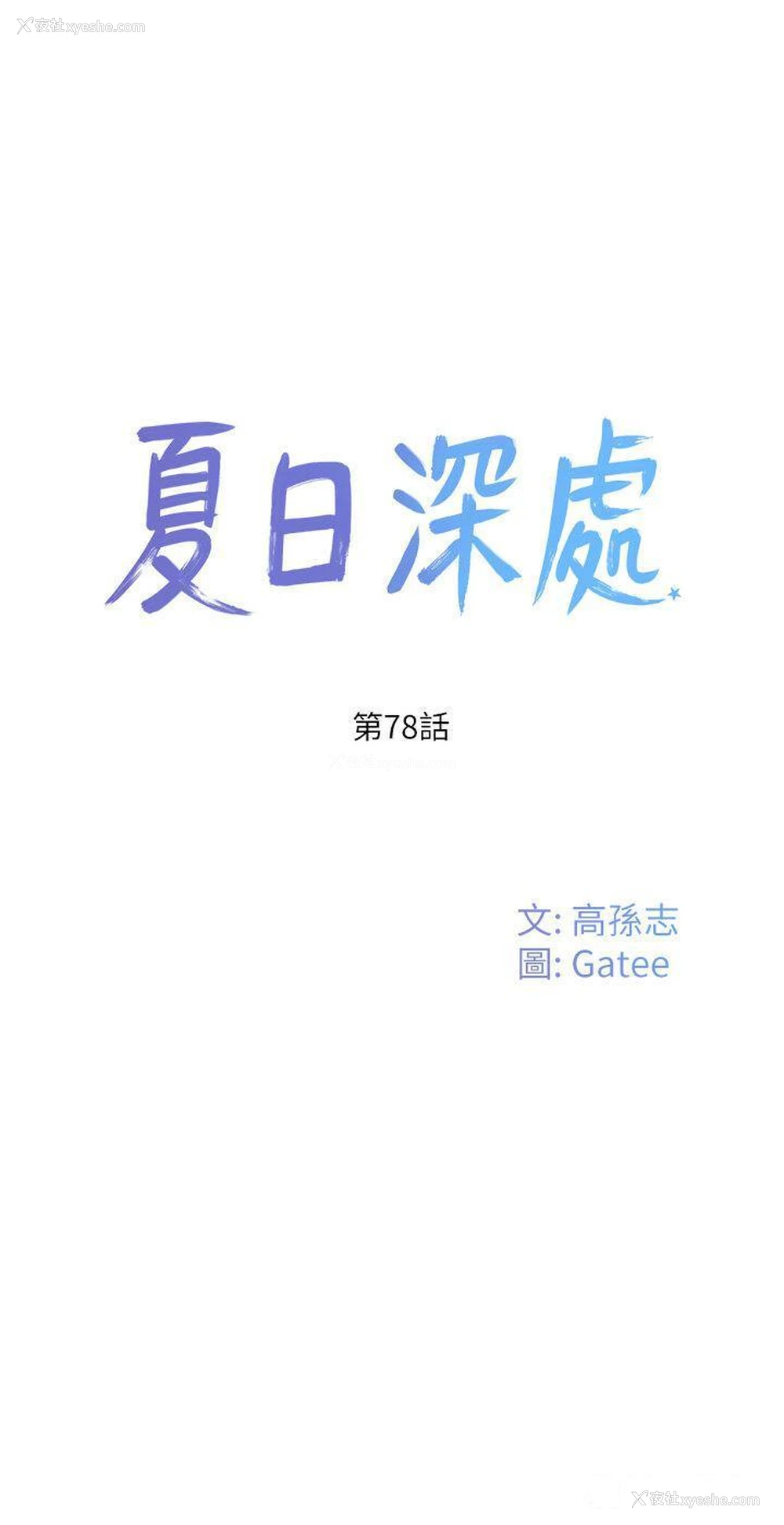 1P - 夏日深处
