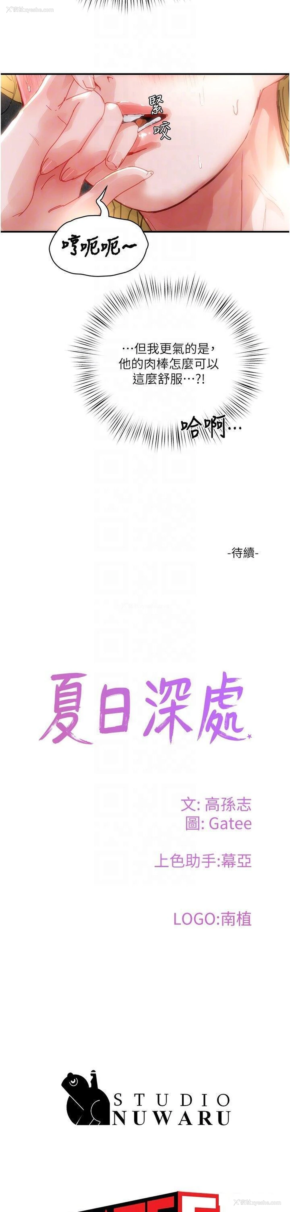 34P - 夏日深处