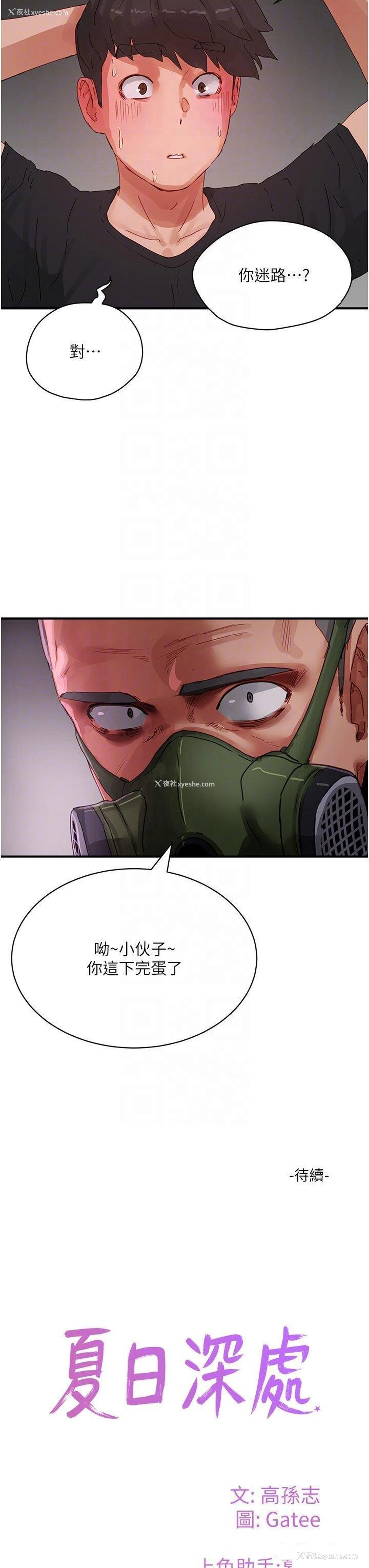 34P - 夏日深处