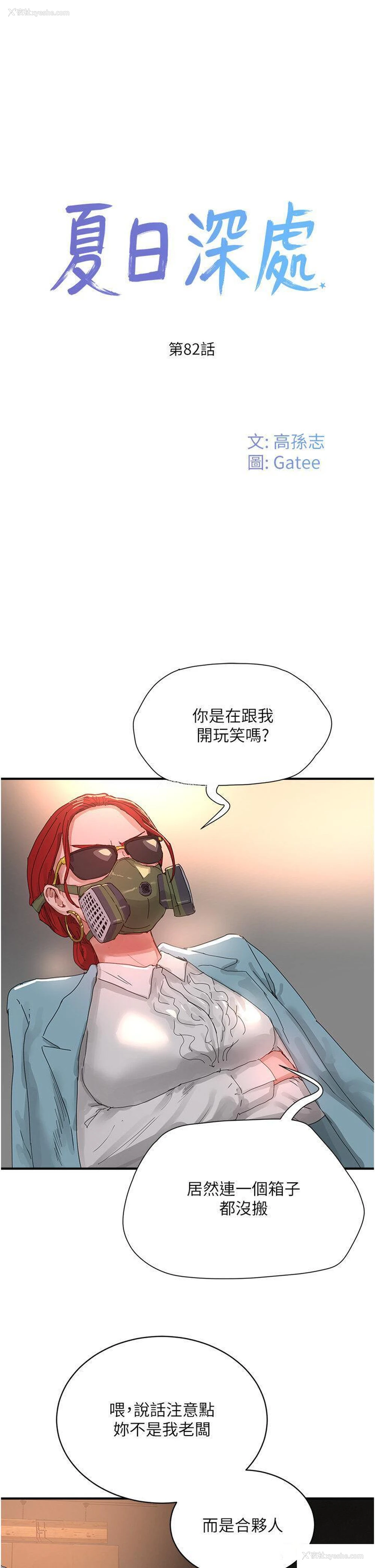 17P - 夏日深处