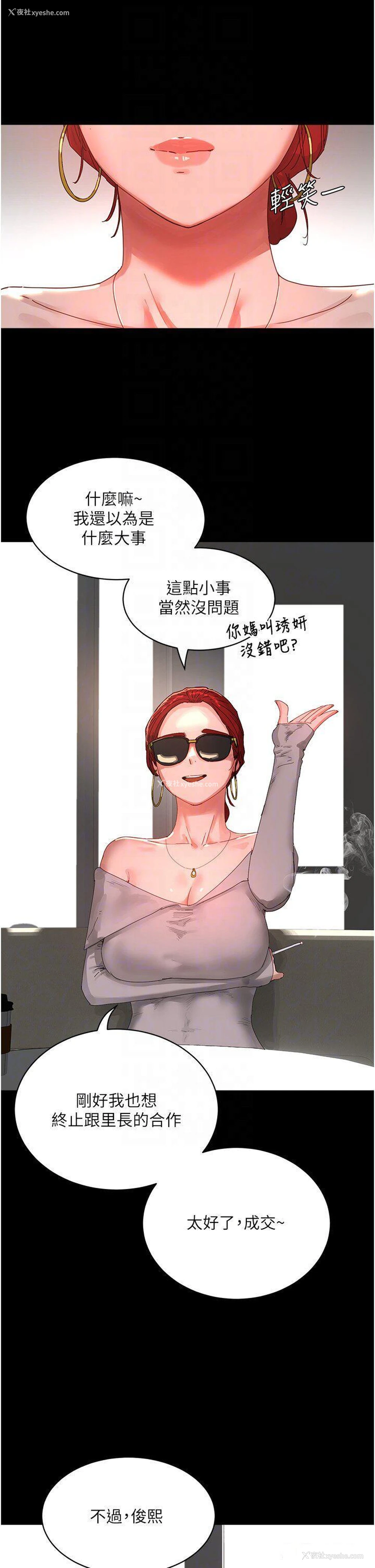 26P - 夏日深处