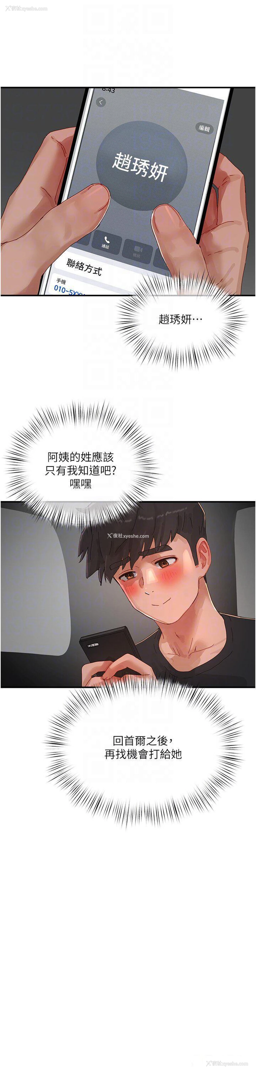 30P - 夏日深处