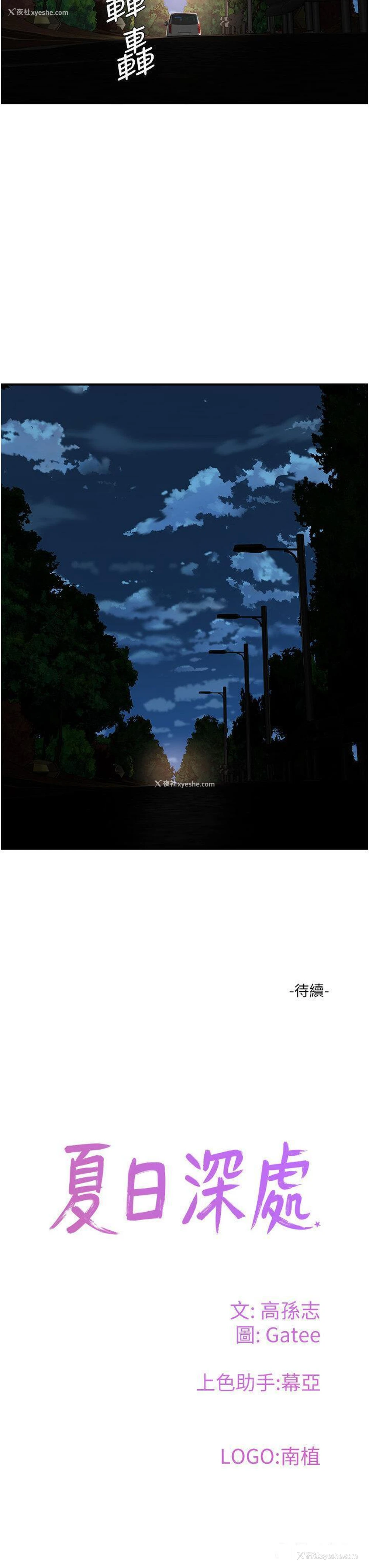 36P - 夏日深处