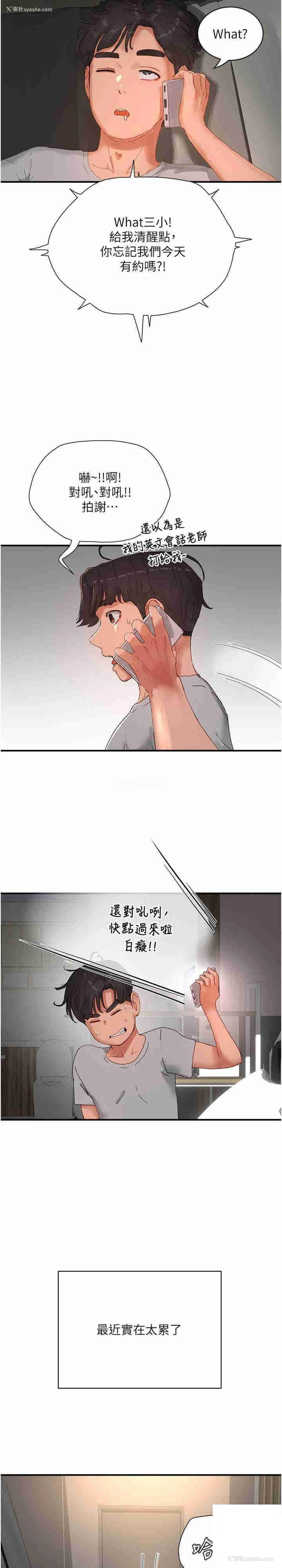 3P - 夏日深处