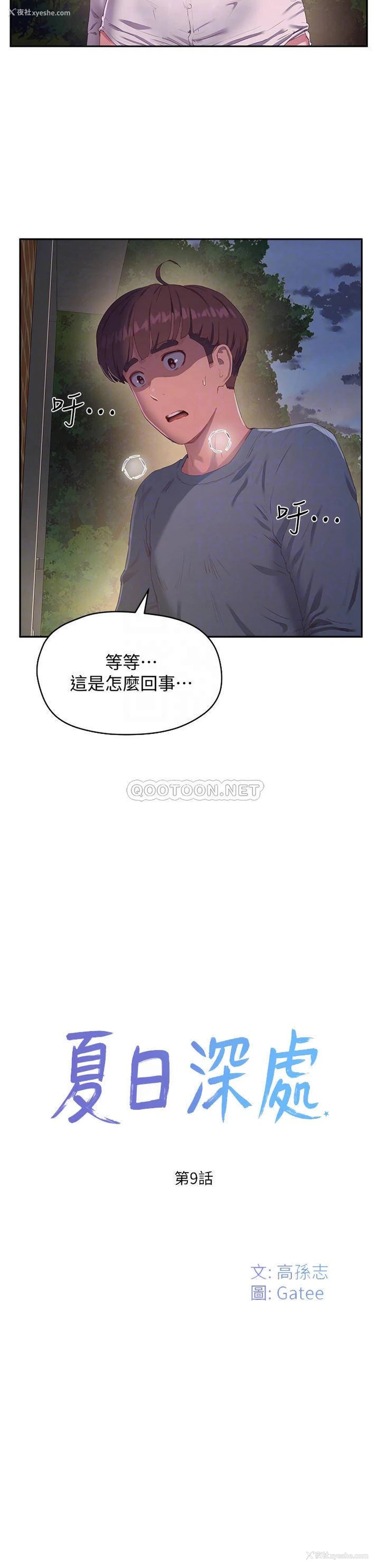 8P - 夏日深处