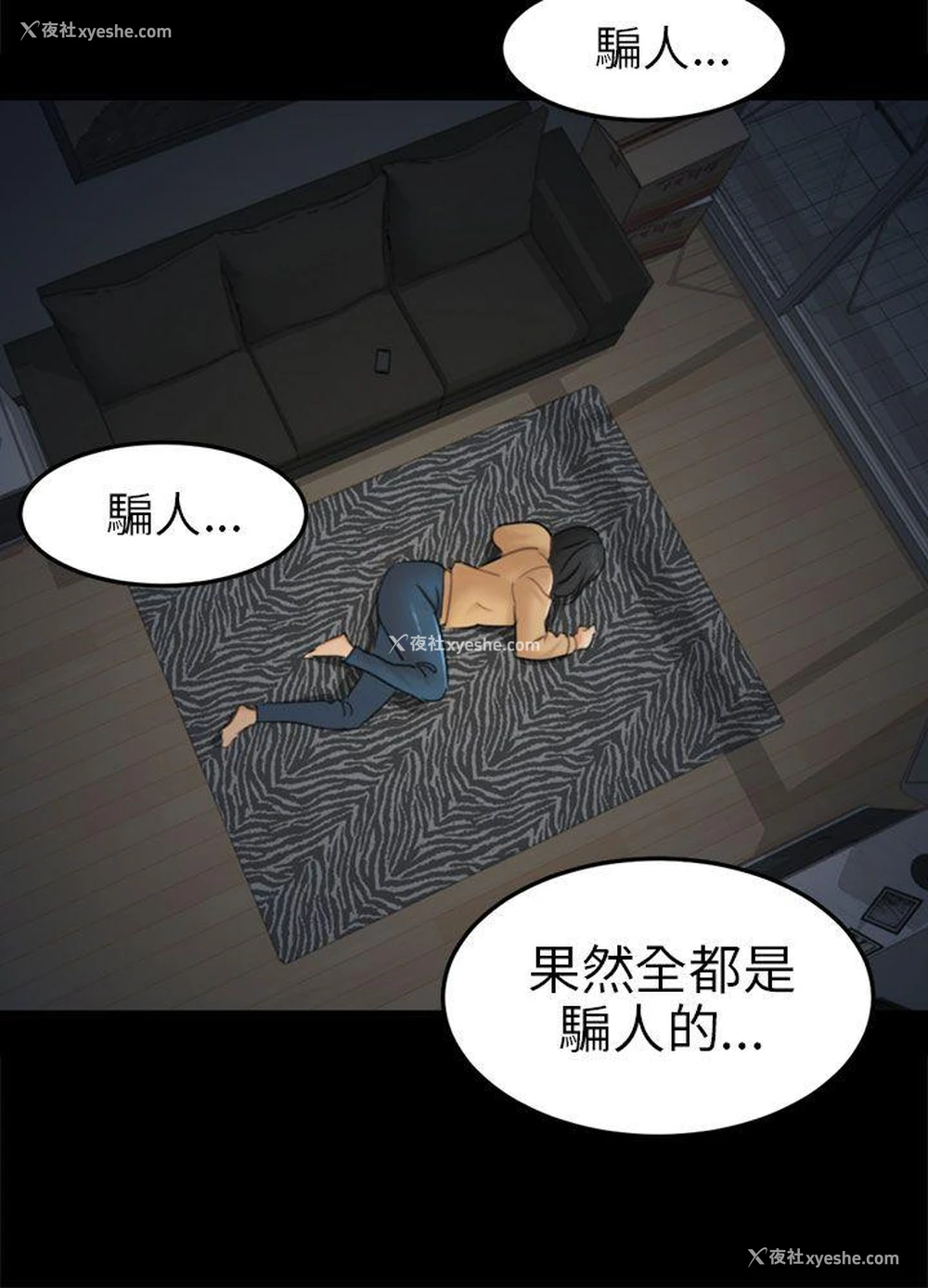 6P - 骗局