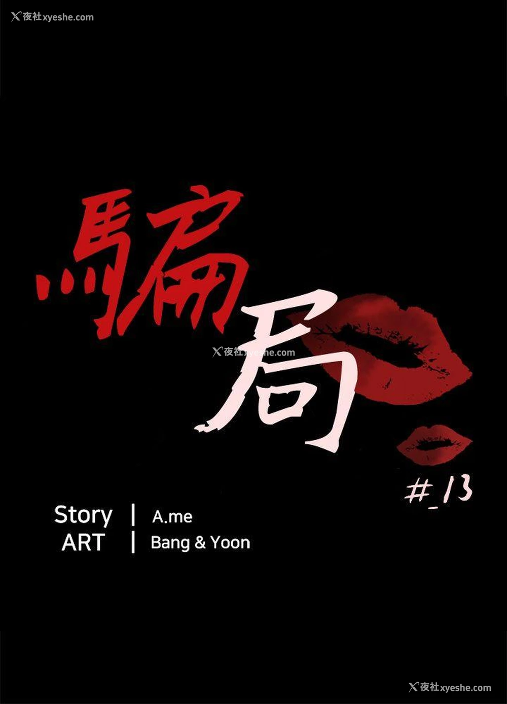 6P - 骗局