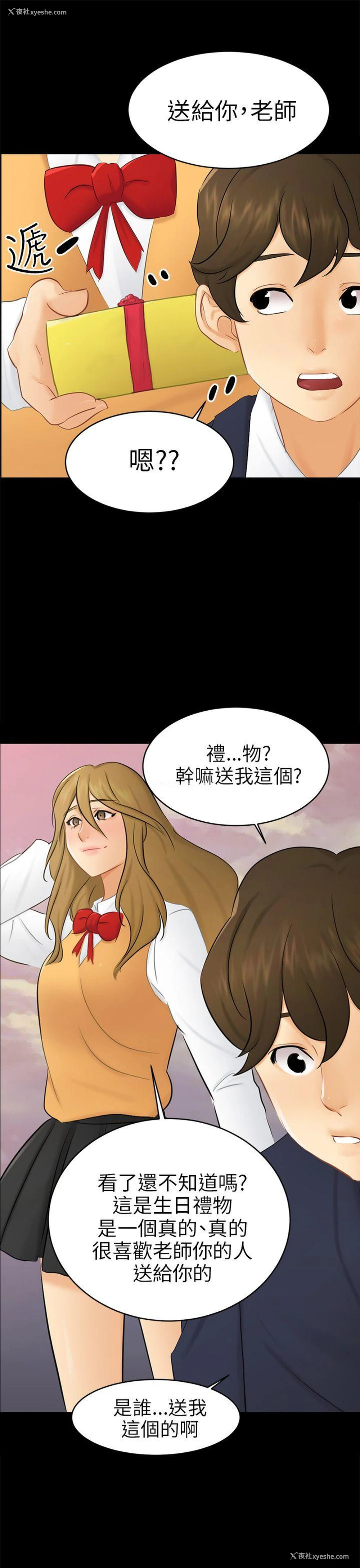 28P - 骗局
