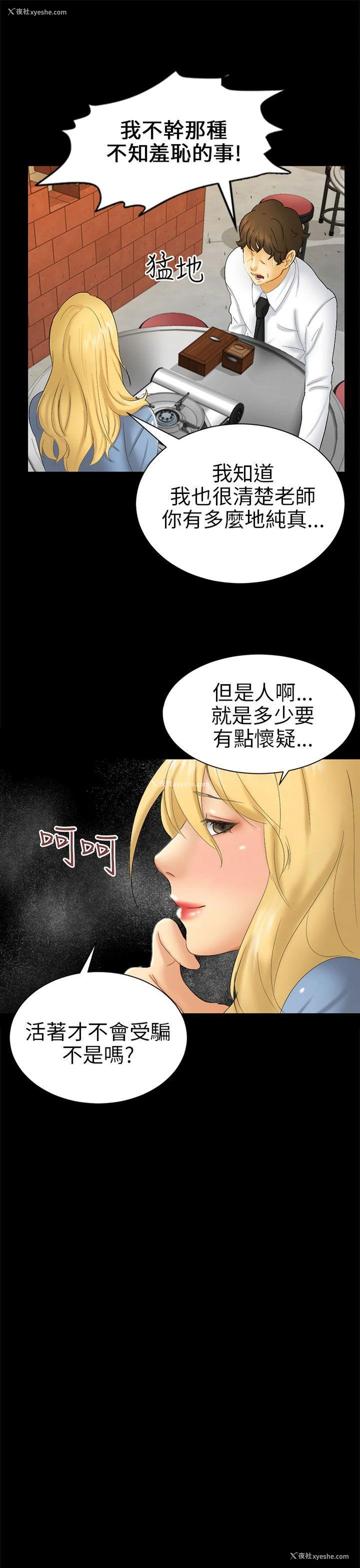 21P - 骗局