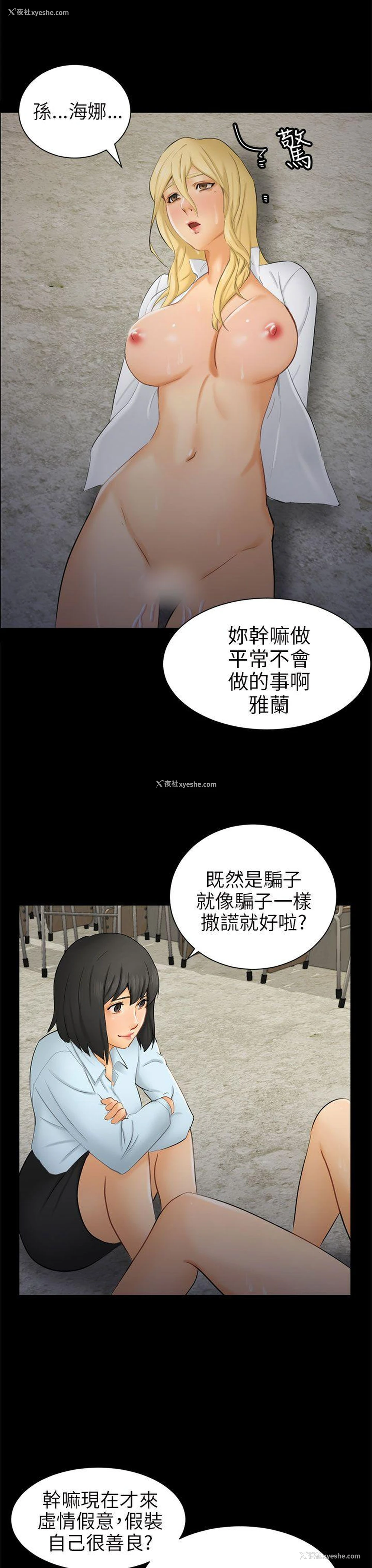 23P - 骗局