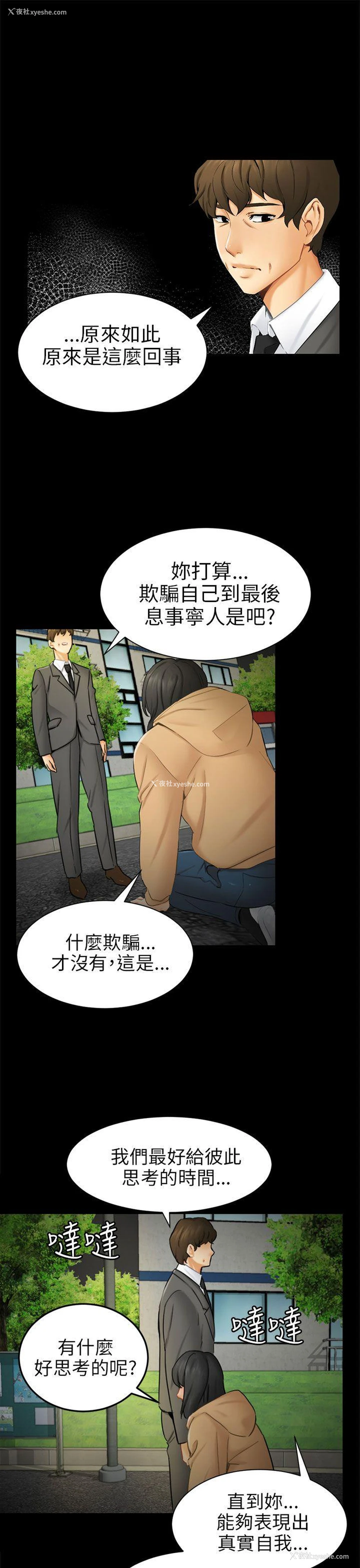 21P - 骗局