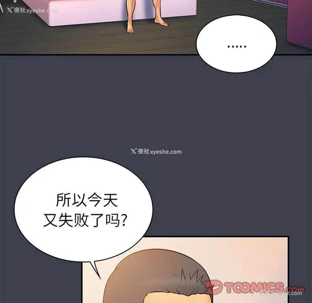 80P - 真命天女找寻记