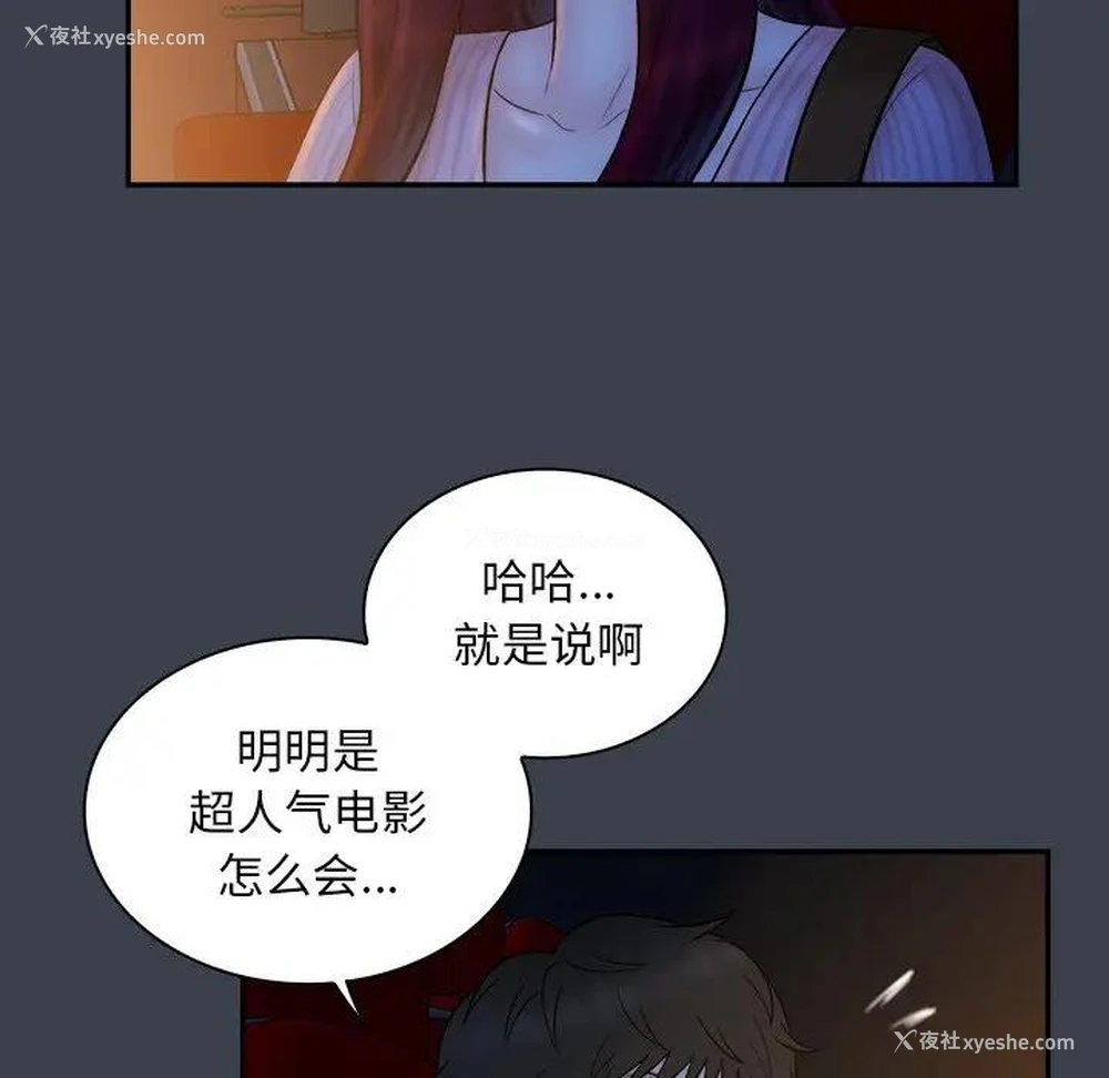 83P - 真命天女找寻记