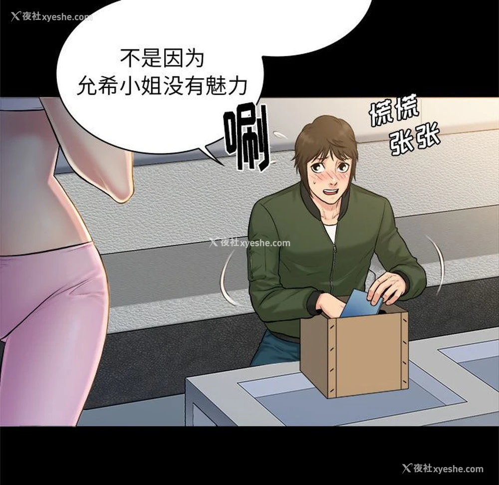 81P - 真命天女找寻记