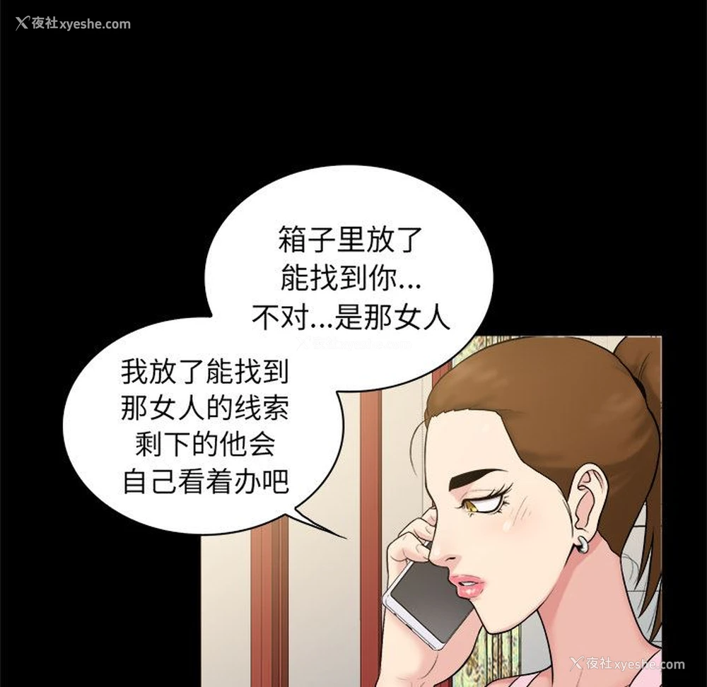 86P - 真命天女找寻记