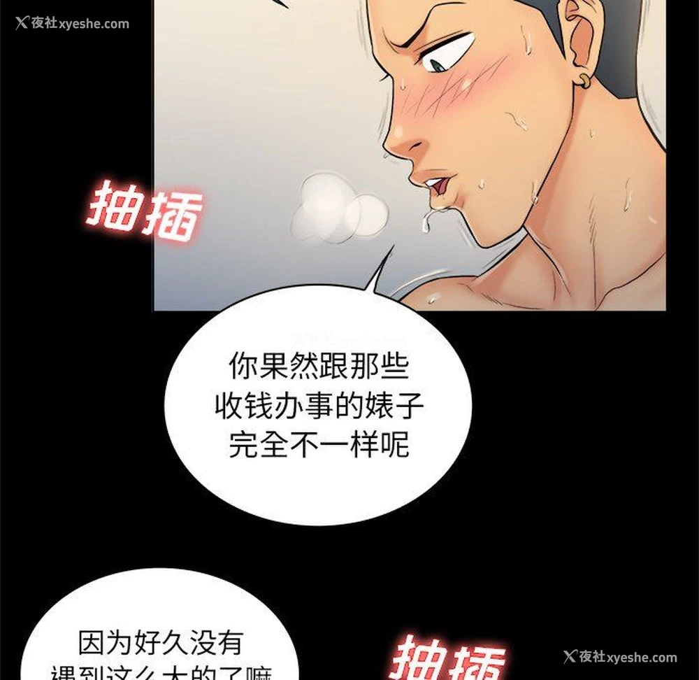 83P - 真命天女找寻记