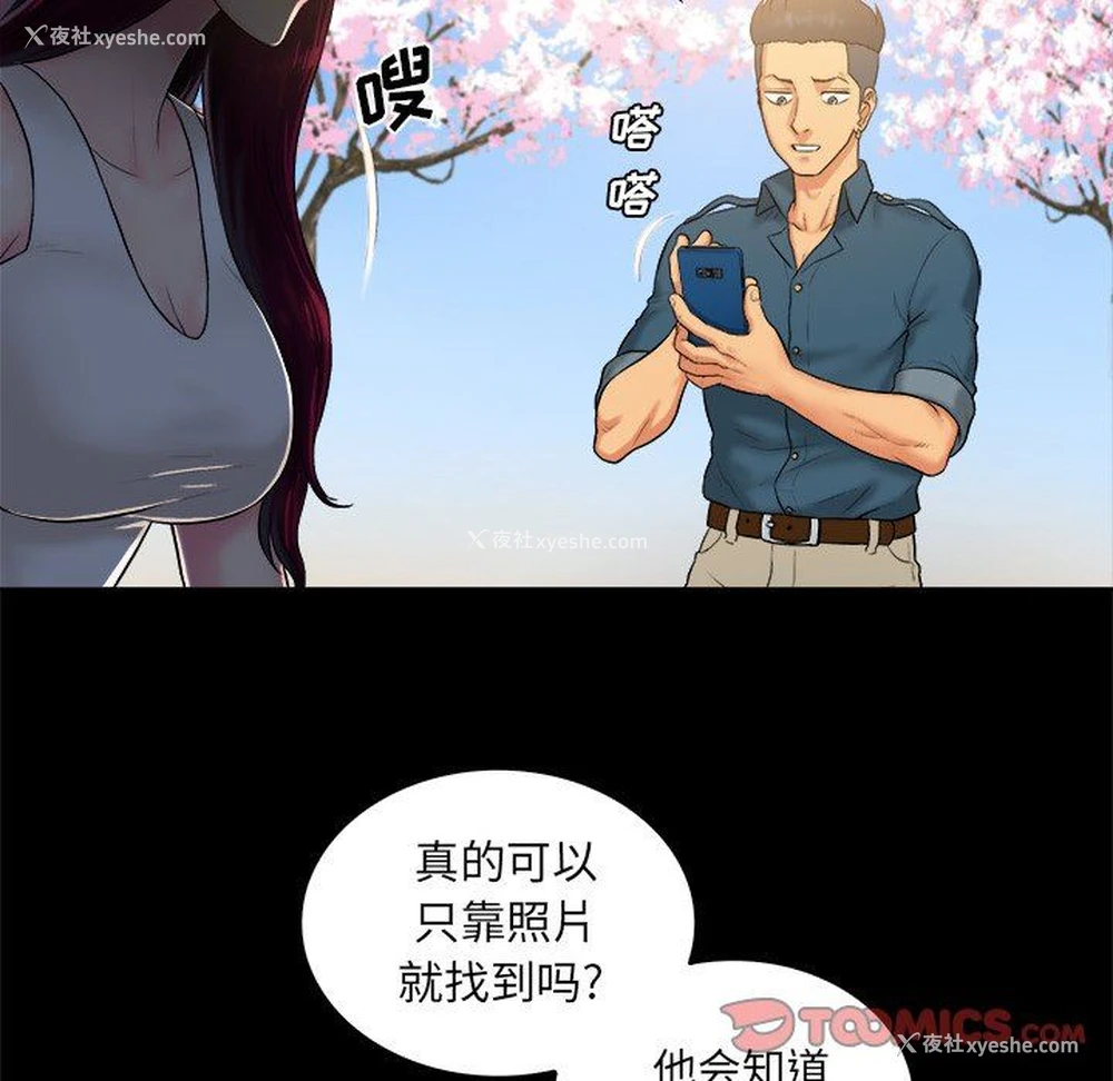 82P - 真命天女找寻记