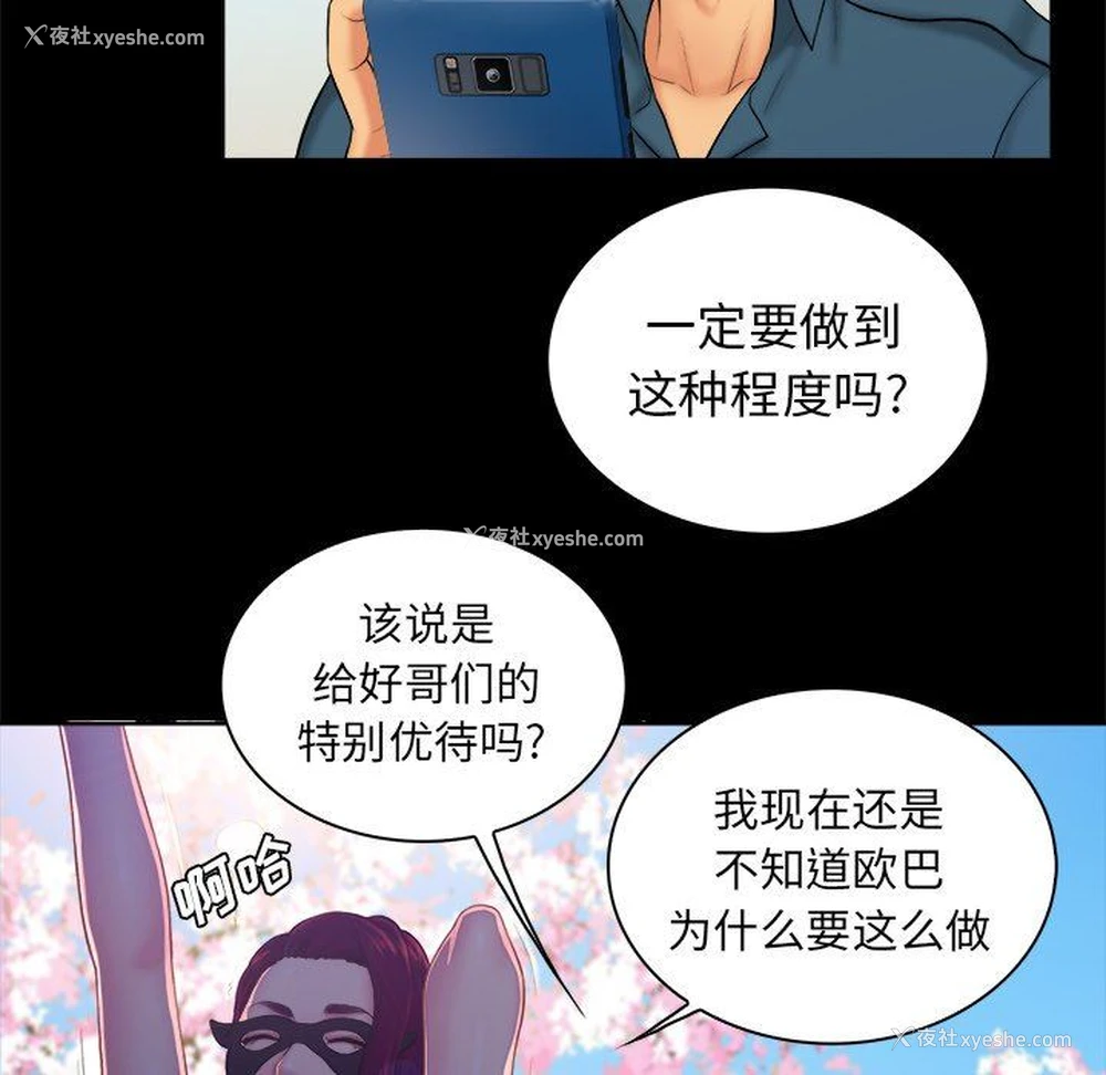 85P - 真命天女找寻记