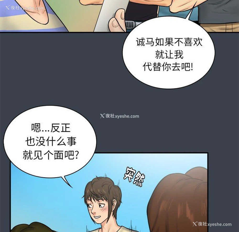 22P - 真命天女找寻记