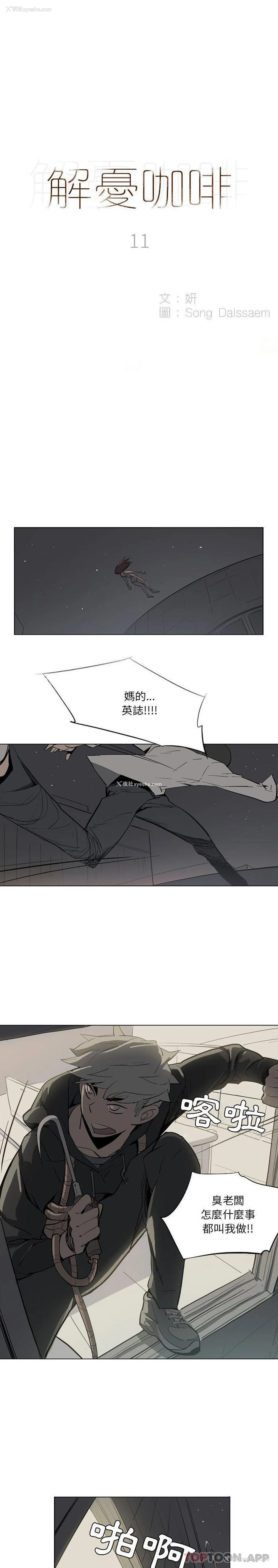 1P - 解忧咖啡