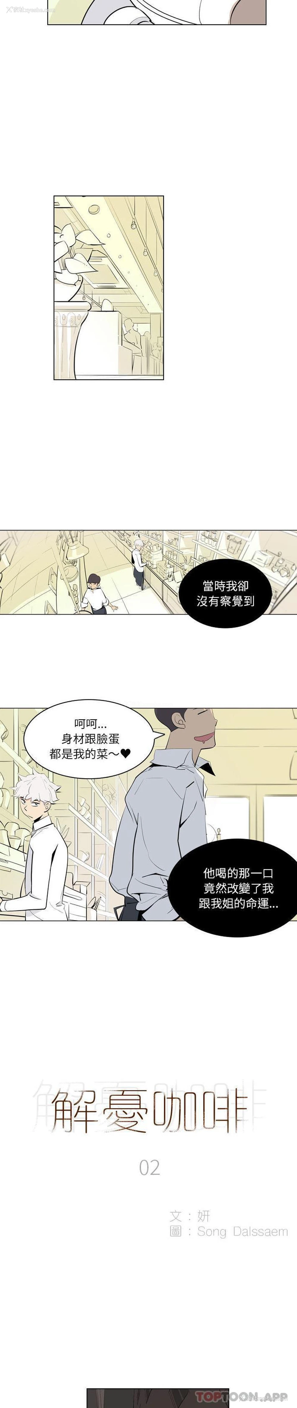 2P - 解忧咖啡